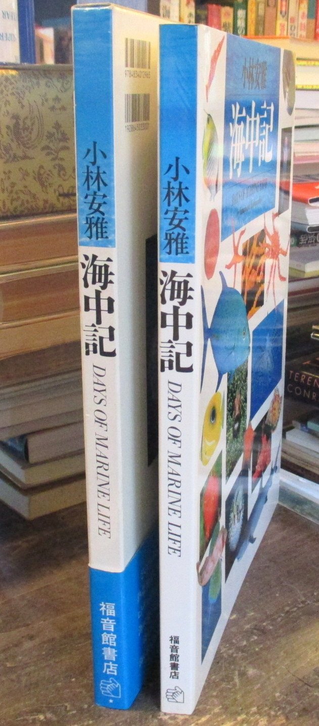 【中古】 海のアリーズ/集英社/小林栗奈 海中記 (写真記シリーズ) | 安雅, 小林, 小林 安雅, 勁, 遠藤